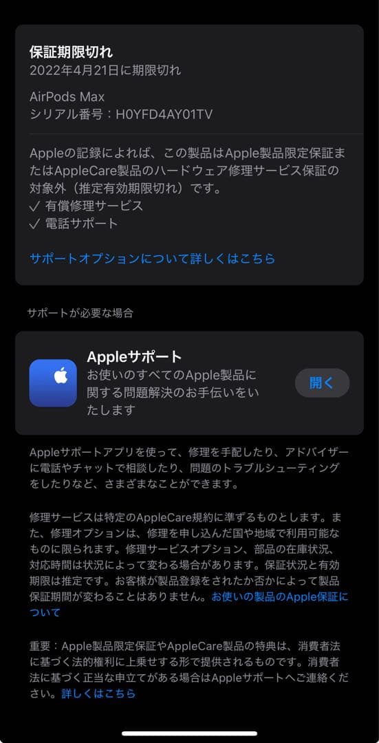AirPods Max スカイブルー　A2096 バッテリー交換済み
