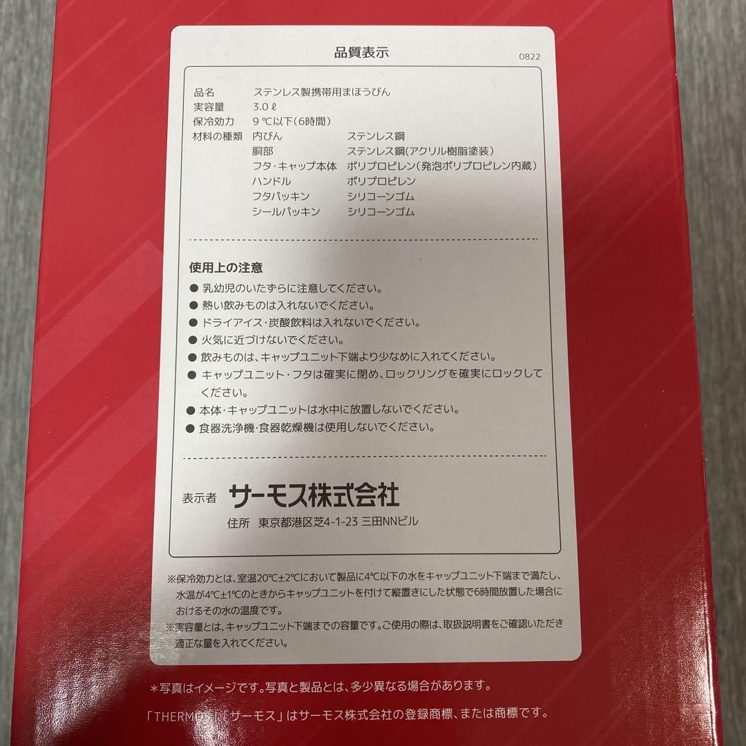 【新品未使用品】THERMOS サーモス 真空断熱スポーツ ジャグ 3.0L