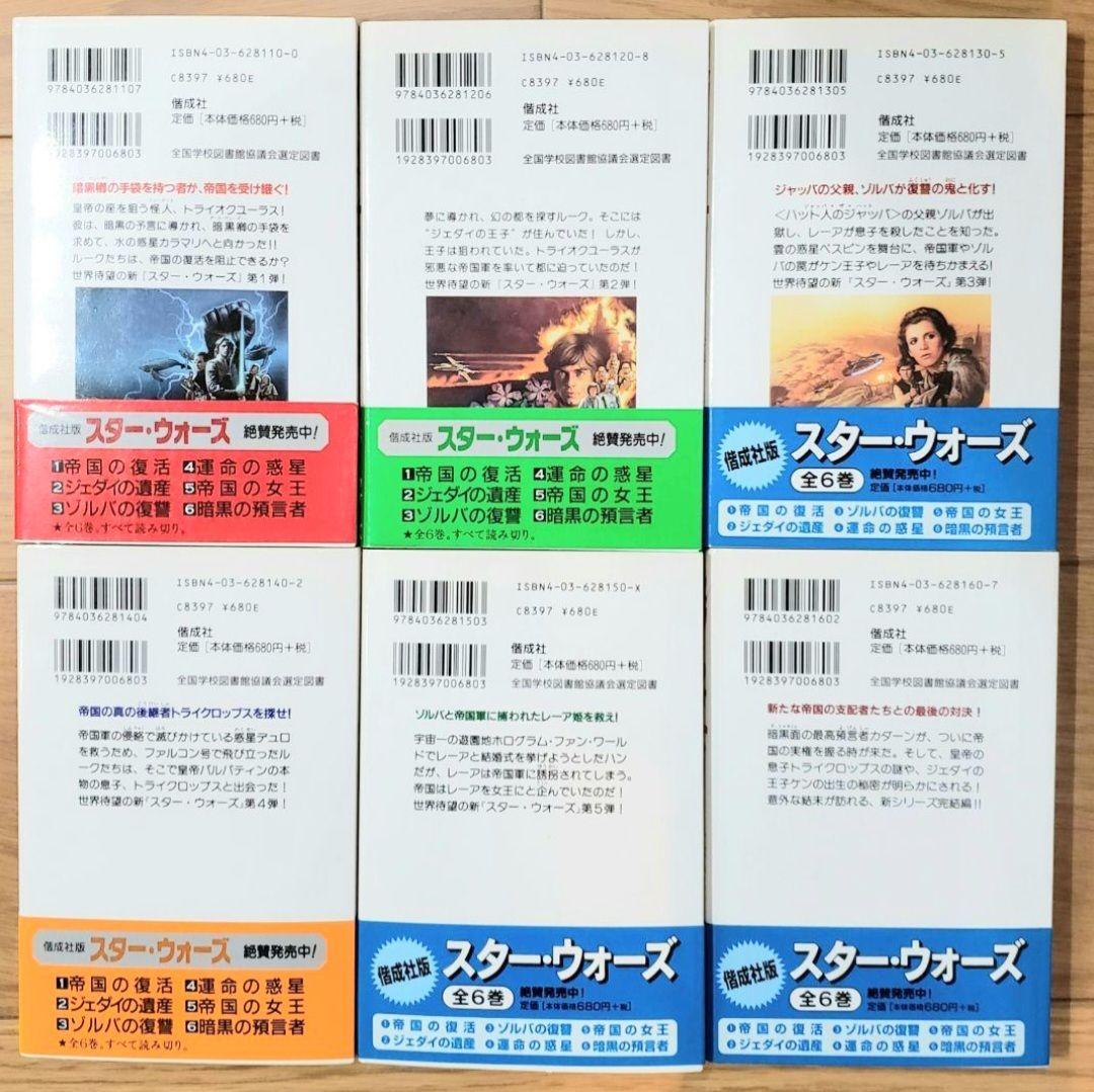 偕成社版　スター・ウォーズ　全６巻　全冊帯付