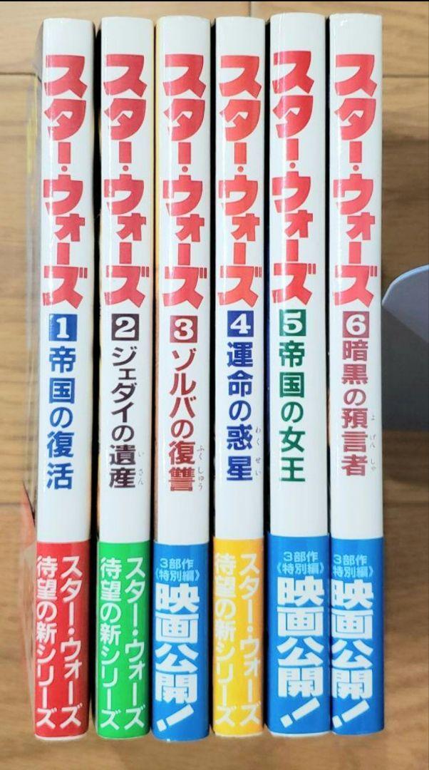 偕成社版　スター・ウォーズ　全６巻　全冊帯付