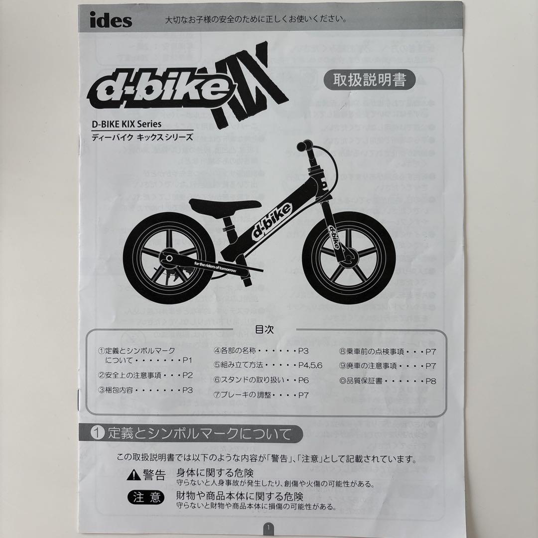 d-bike ディーバイク