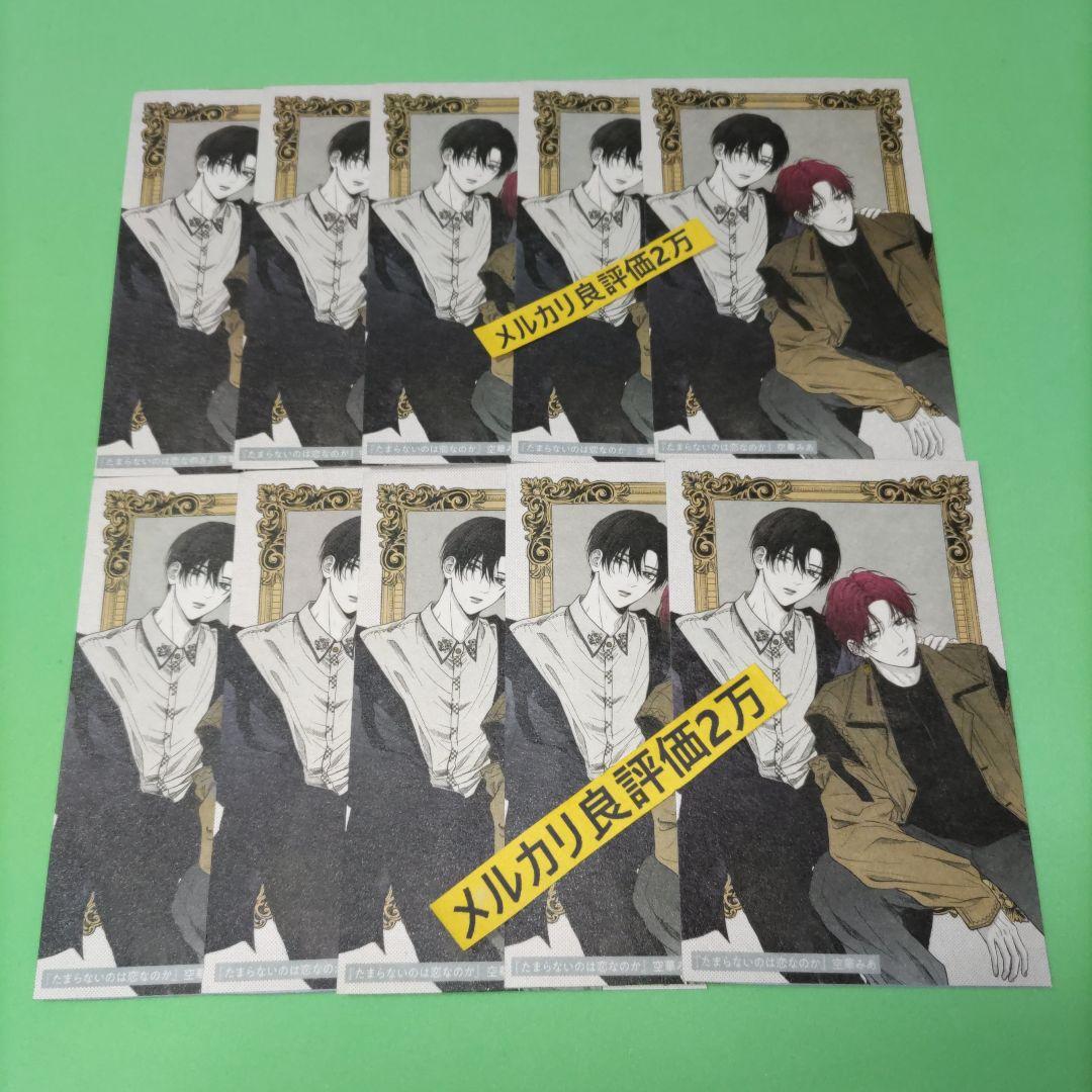 ① 別冊フレンド　たまらないのは恋なのか　扉絵コレクションカード