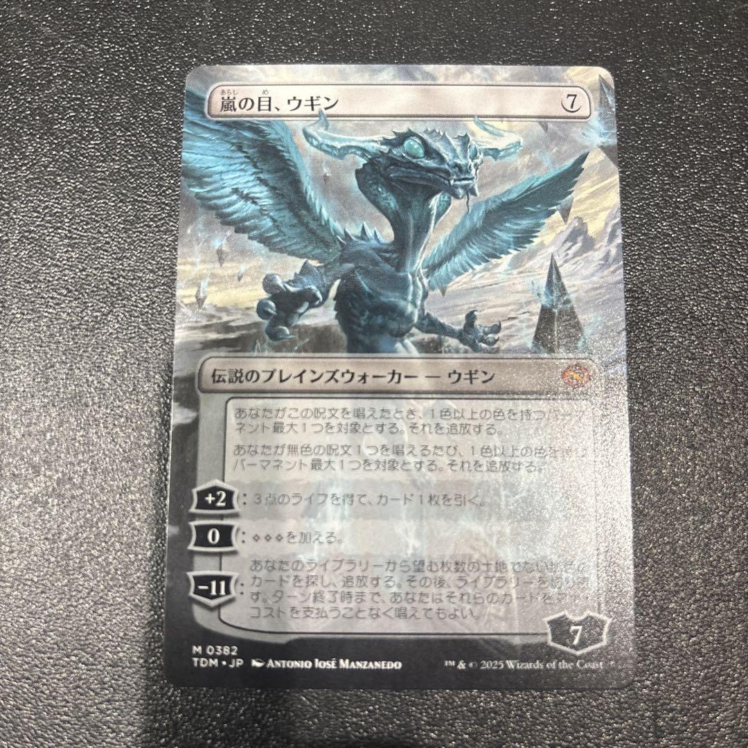 嵐の目、ウギン 日本語版　Ugin, Eye of the Storms