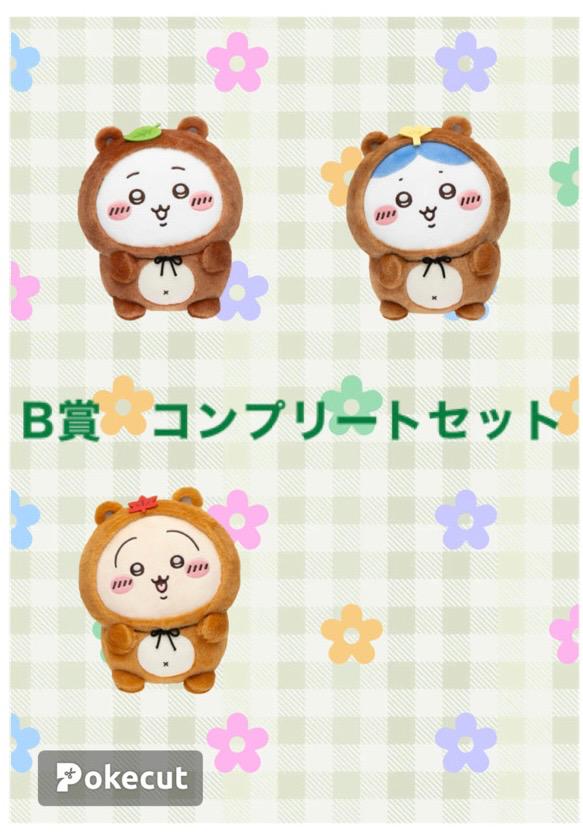 ちいかわ たぬき くじ B コンプリートセット - メルカリ