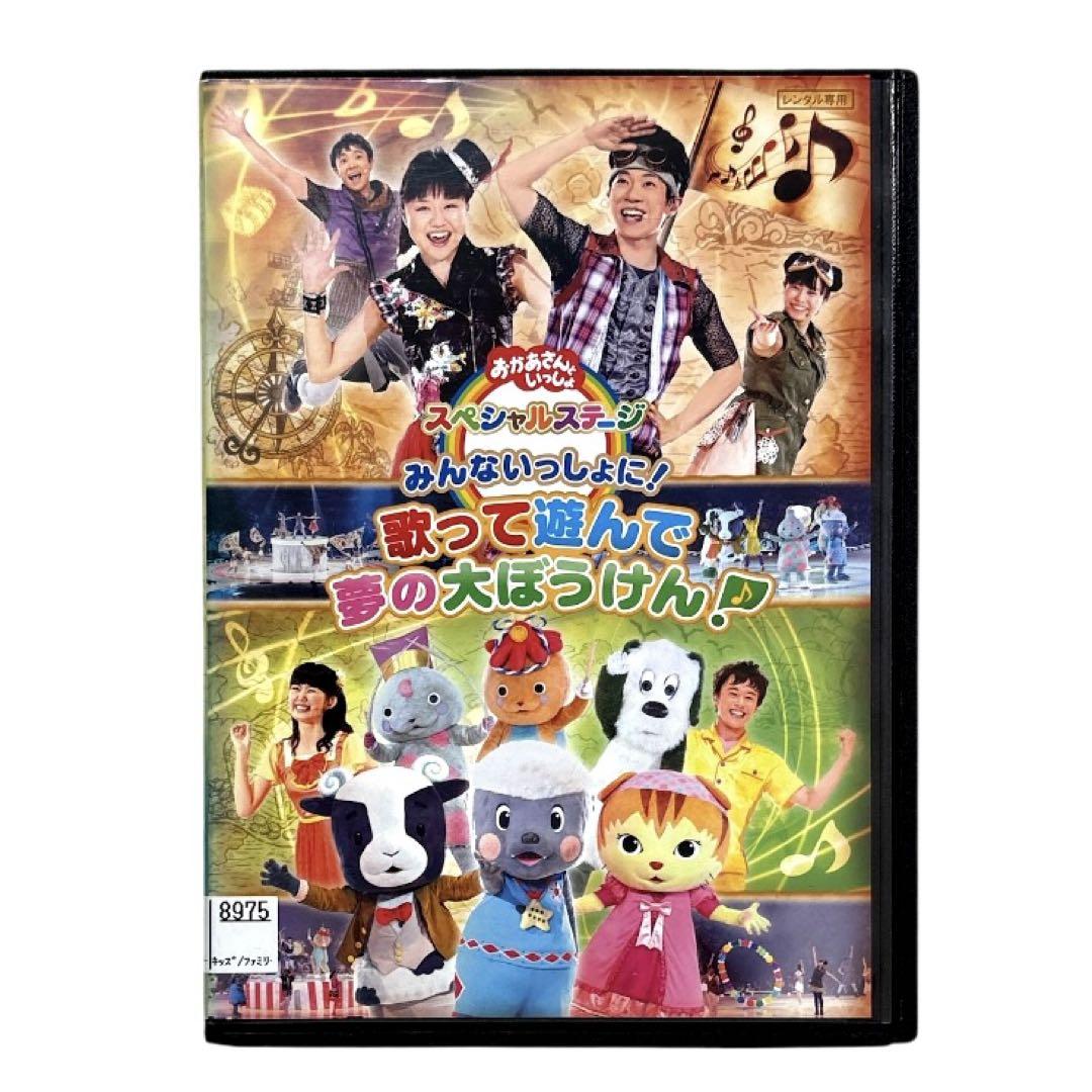 Amazon.co.jp: おかあさんといっしょ スペシャルステージ みんな