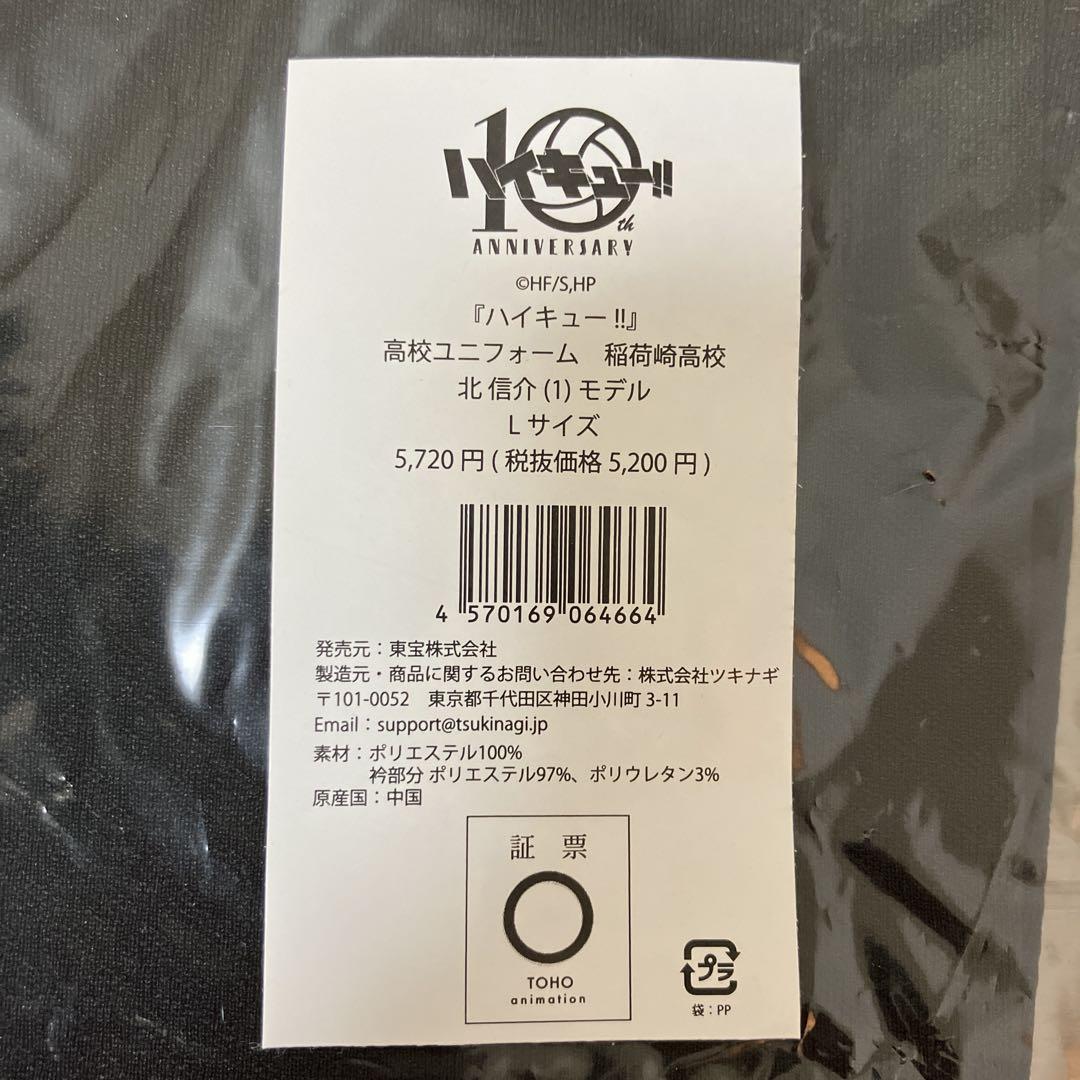 ハイキュー 北信介 ユニフォーム L