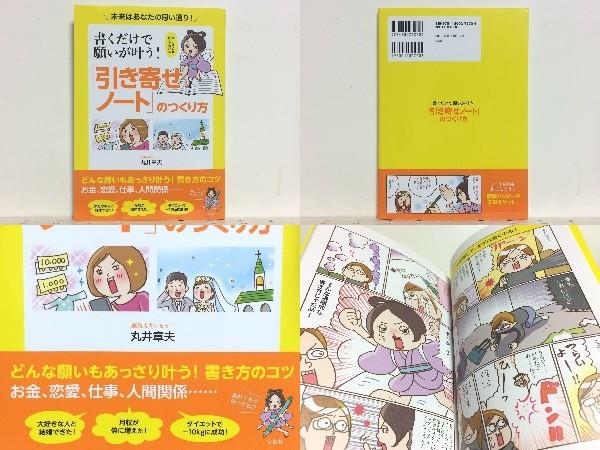 メルカリ 書くだけで願いが叶う 引き寄せノート のつくり方 丸井章夫 アート エンタメ 800 中古や未使用のフリマ メルカリ 書くだけで願いが叶う 引き寄せノート のつくり方 丸井章夫 アート エンタメ 800 中古や未使用のフリマ