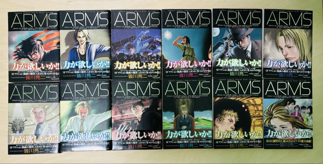 ARMS ワイド版 初版 全12巻 帯付き