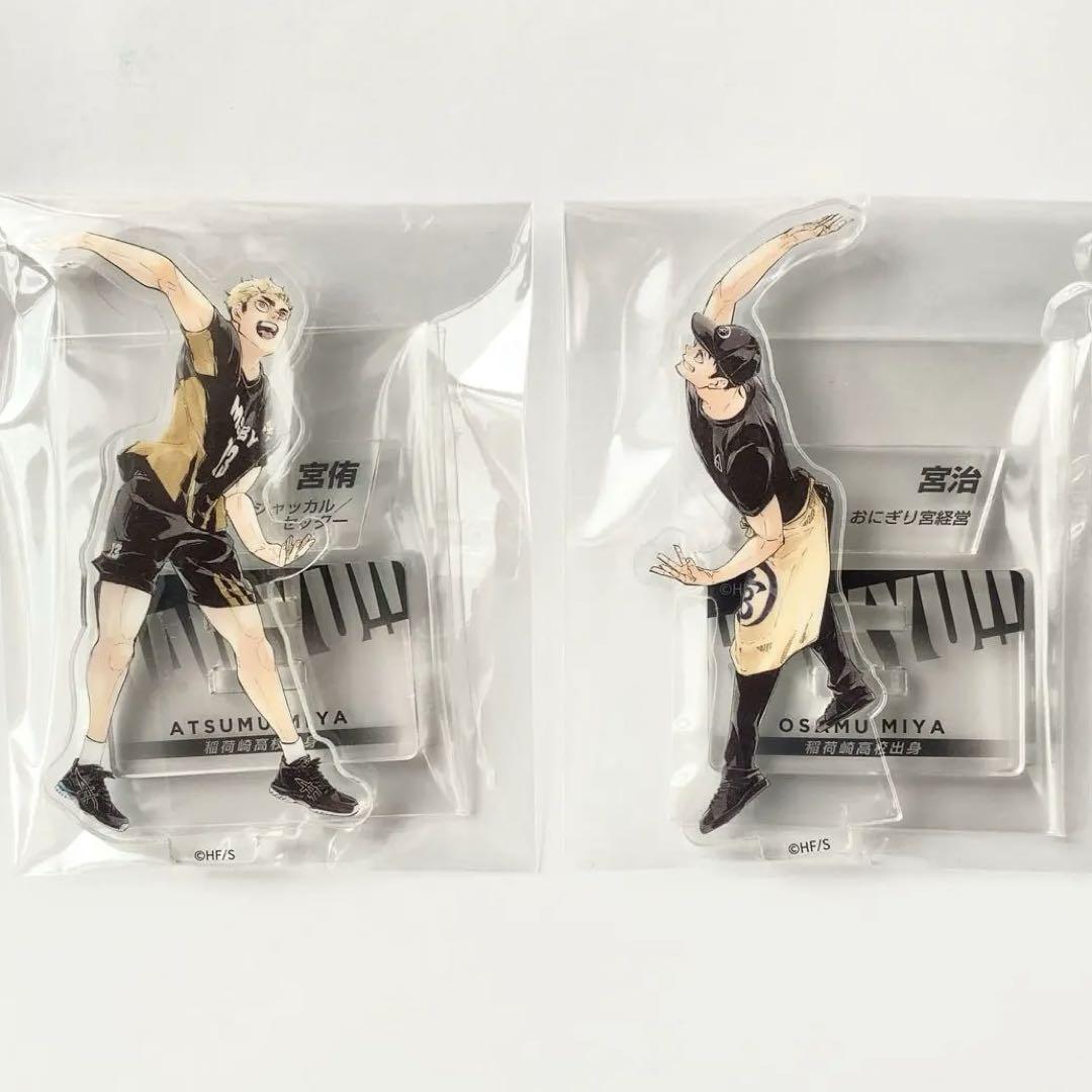 ハイキュー＊10th クロニクル＊宮侑＆宮治＊稲荷崎＊アクスタ