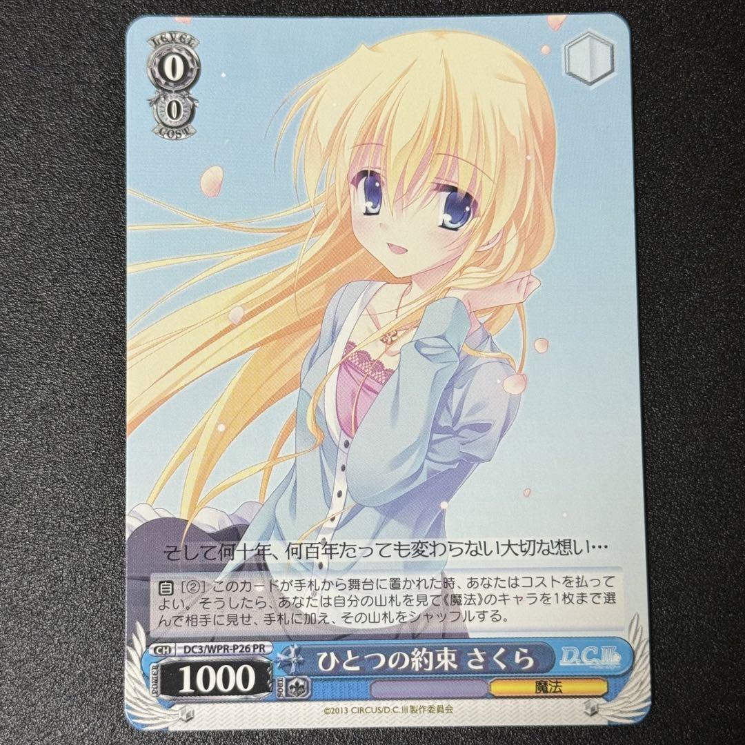 PR ひとつの約束 さくら 1枚安い 通販