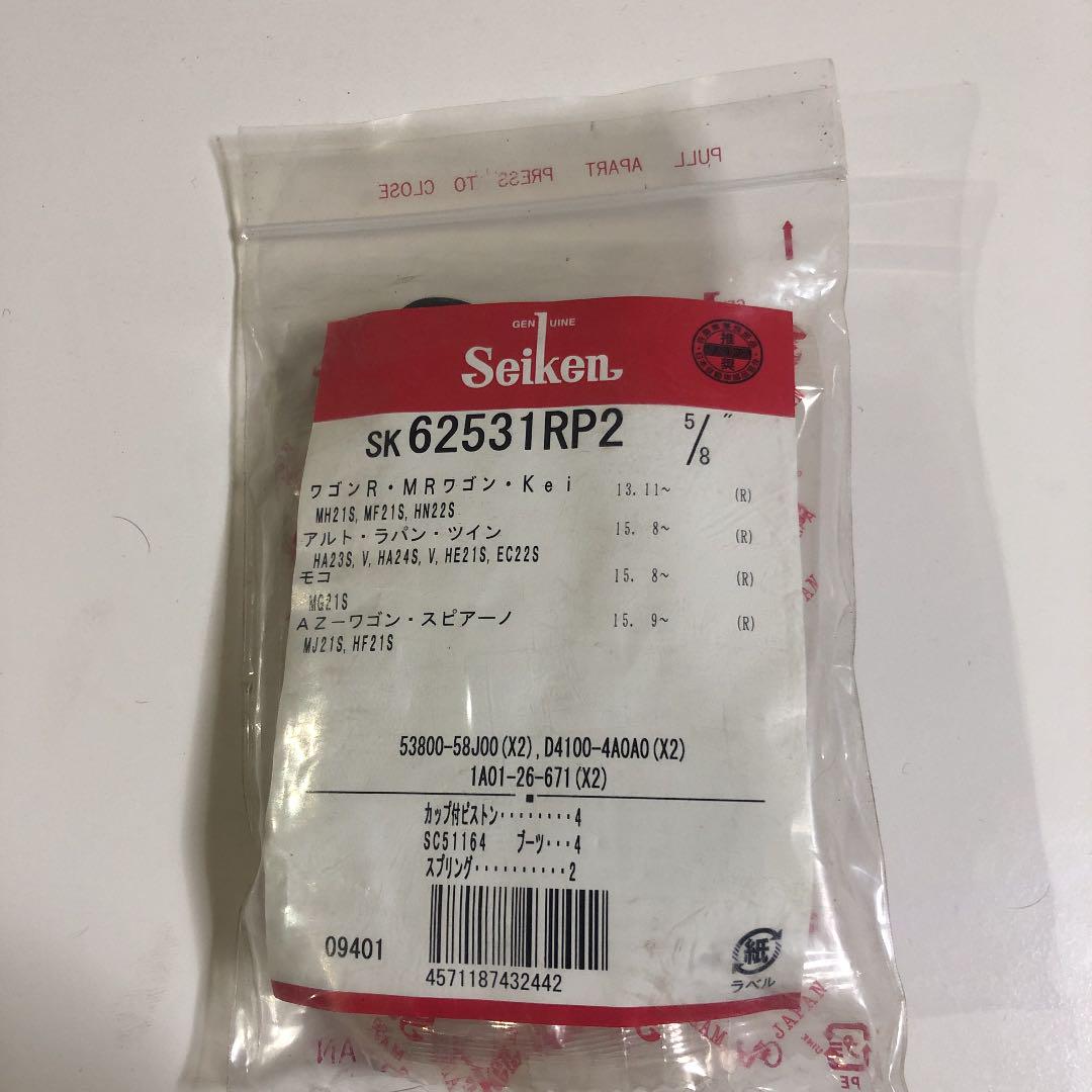 ブランド品専門の 直送商品 制研 Seiken カップキット SK62531RP2 246-62532 butszo.sakura.ne.jp butszo.sakura.ne.jp