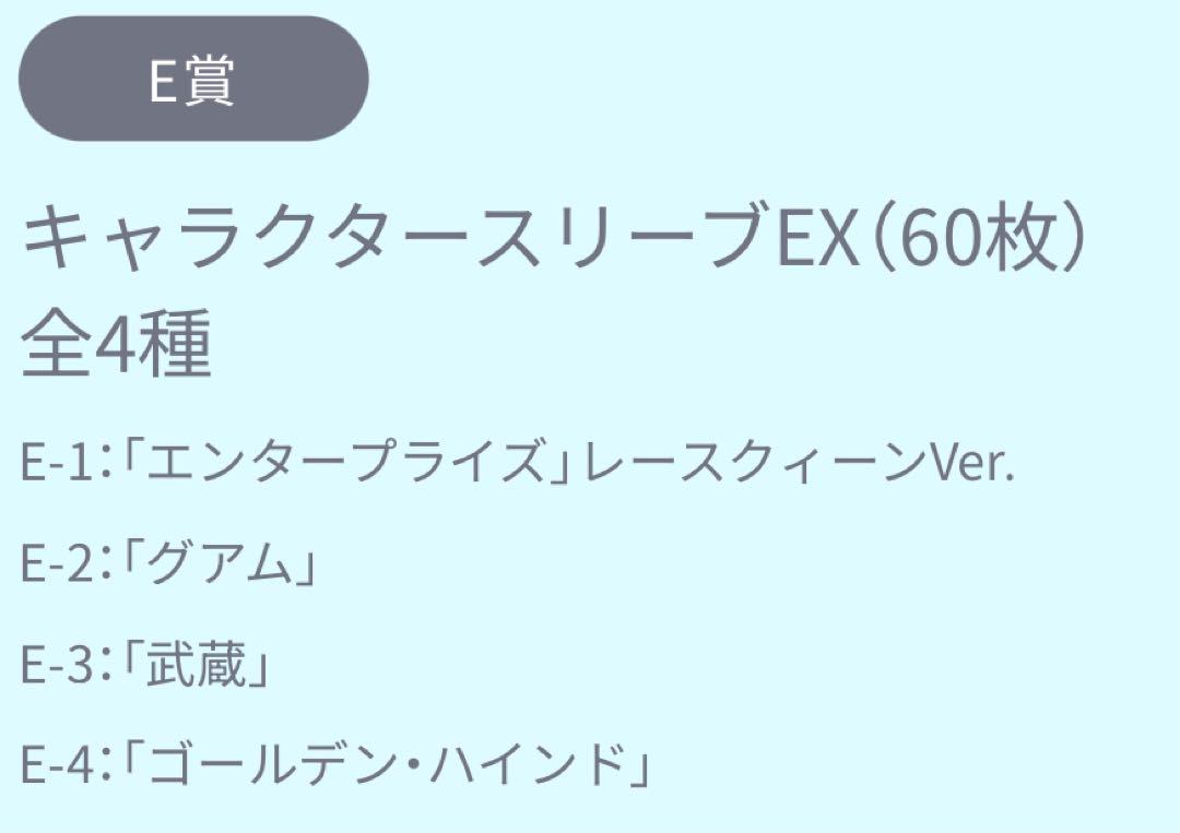 トレカアイテムクジA賞~E賞コンプセット