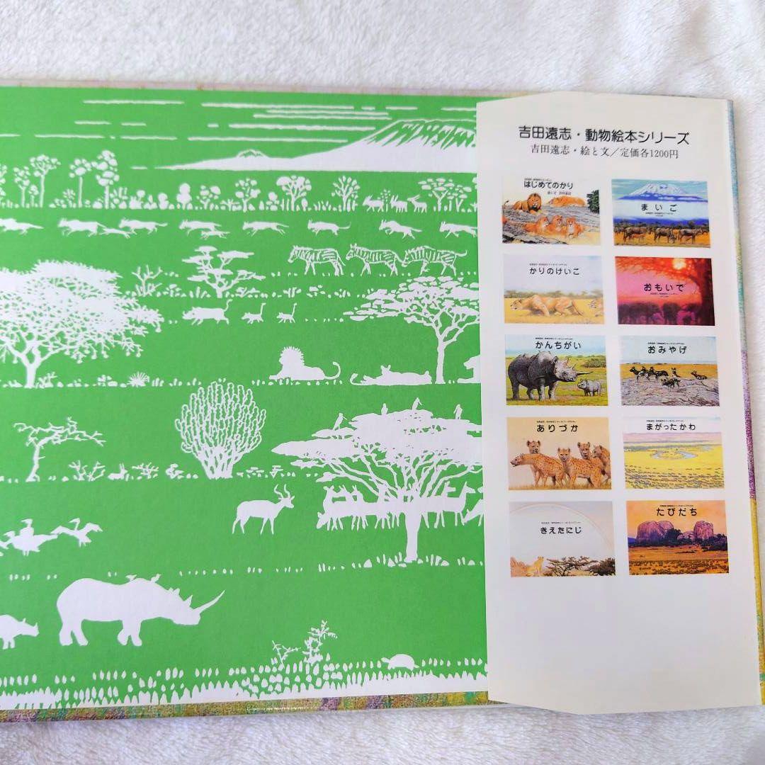 最終値下げ 希少品】よびごえ メルカリ - レア 1988年 絵本 初版 吉田遠志 絵本・児童書