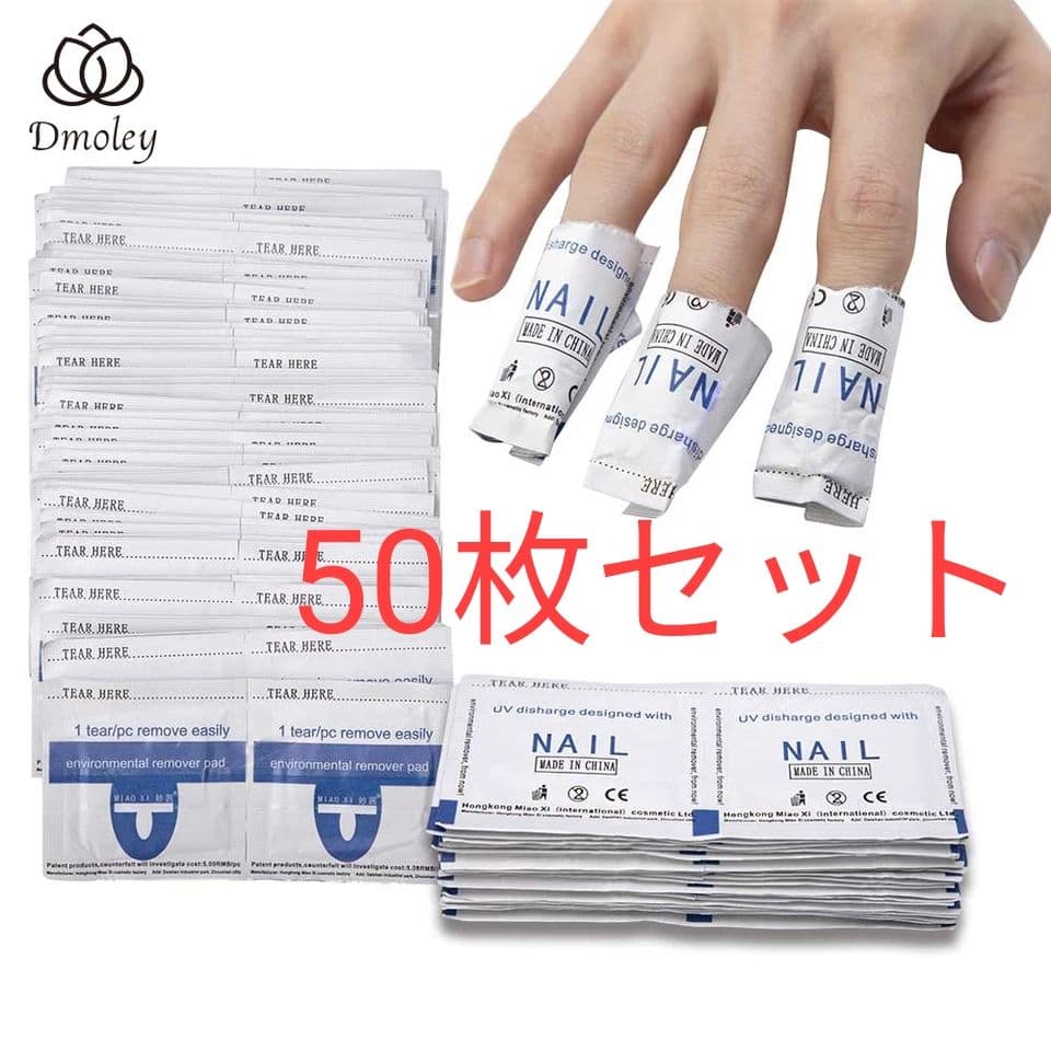 ワンタッチネイルリムーバー50枚 訳あり品送料無料 ワンタッチネイルリムーバー50枚 訳あり品送料無料