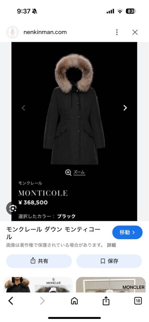 モンクレール ダウン モンティコール 2M MONCLER