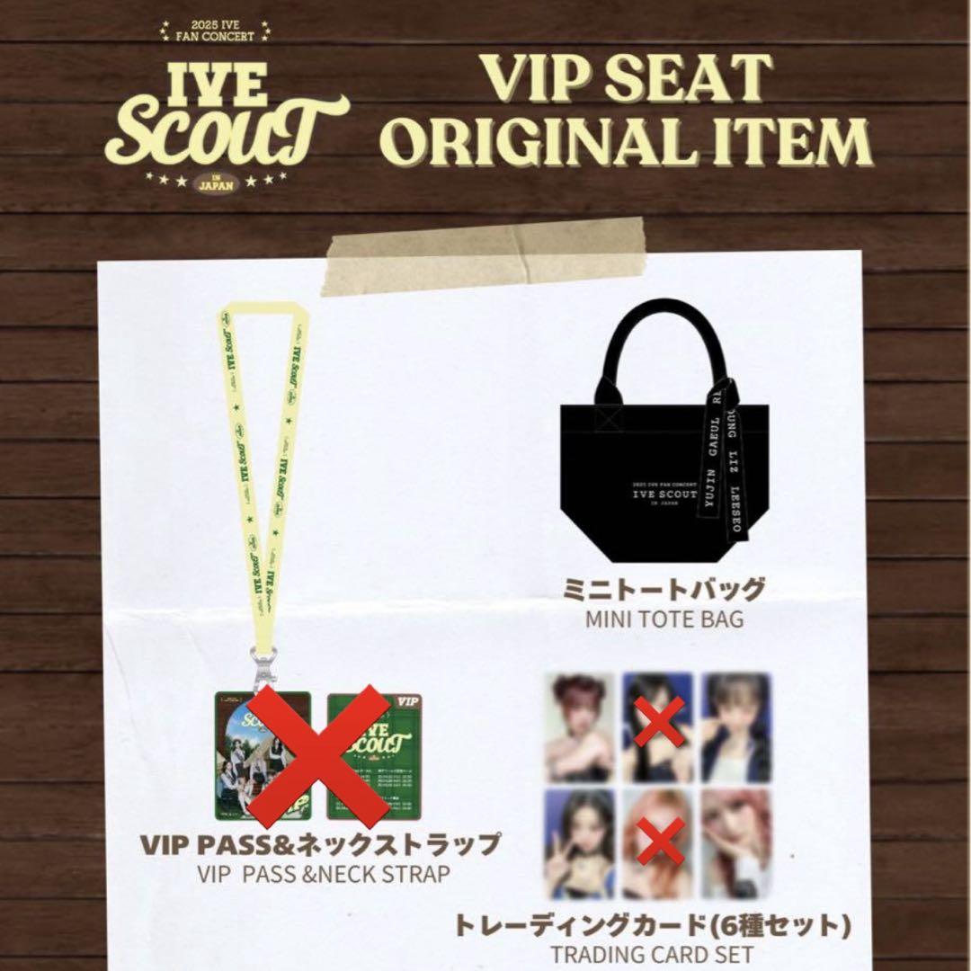 IVE SCOUT vip特典セット