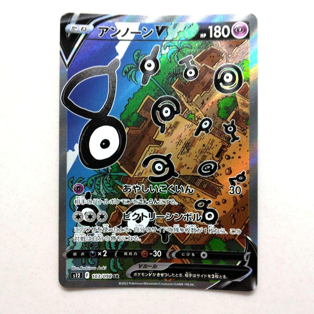 ポケカ アンノーンv SR ムックル AR カードまとめ売り