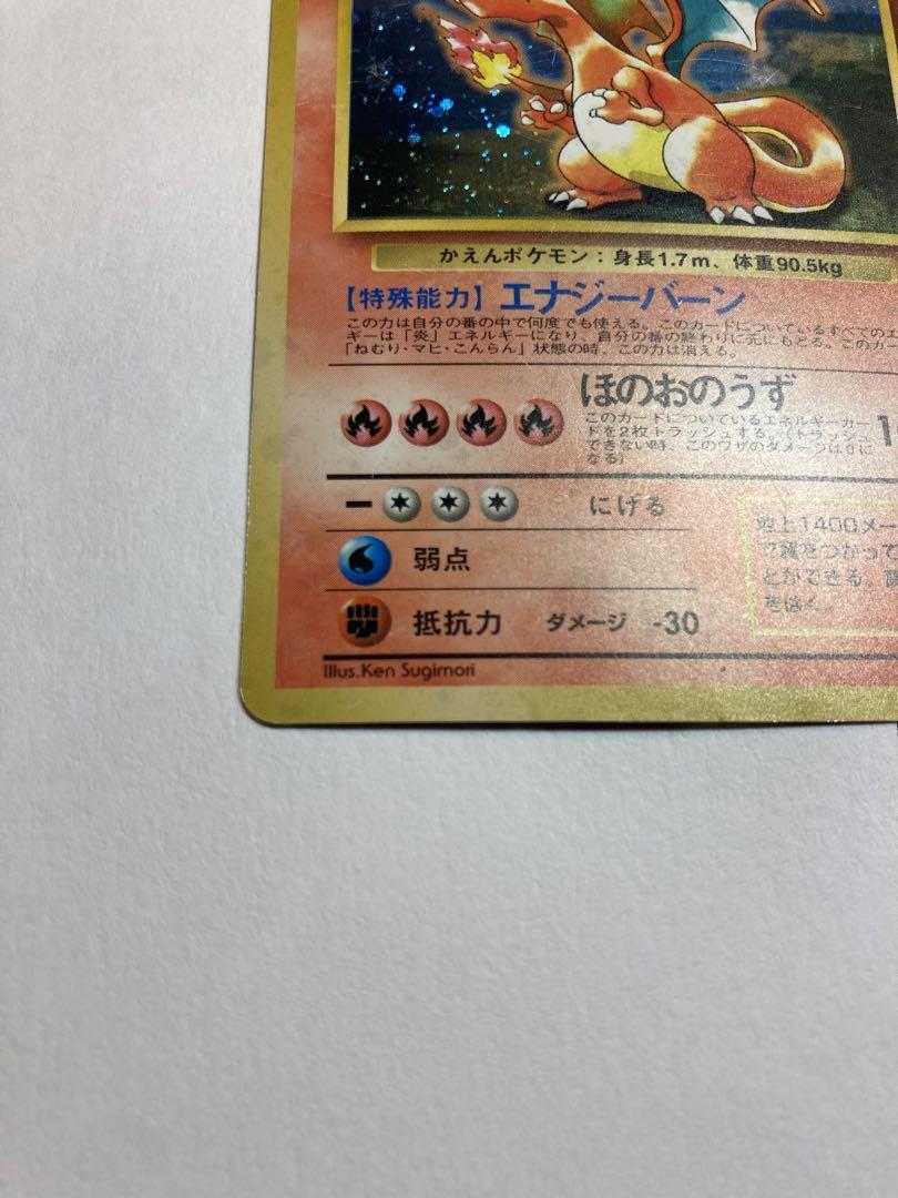 ポケモントレーディングカードゲーム サイドカード１枚旧裏 旧裏 リザードン No.006 トレーディングカード