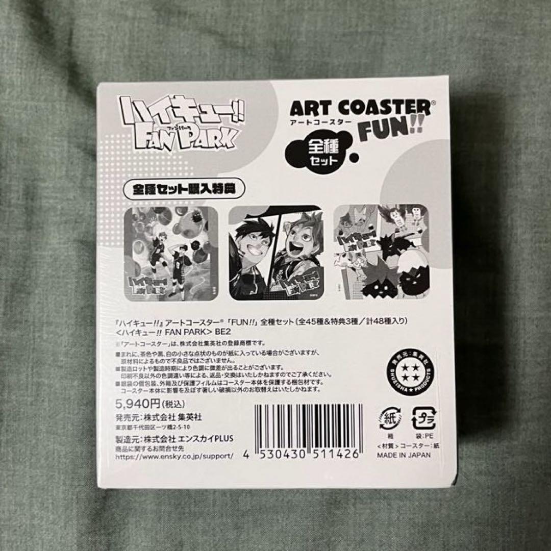 ハイキュー!! ファンパーク アートコースター FUN!! 新品未開封