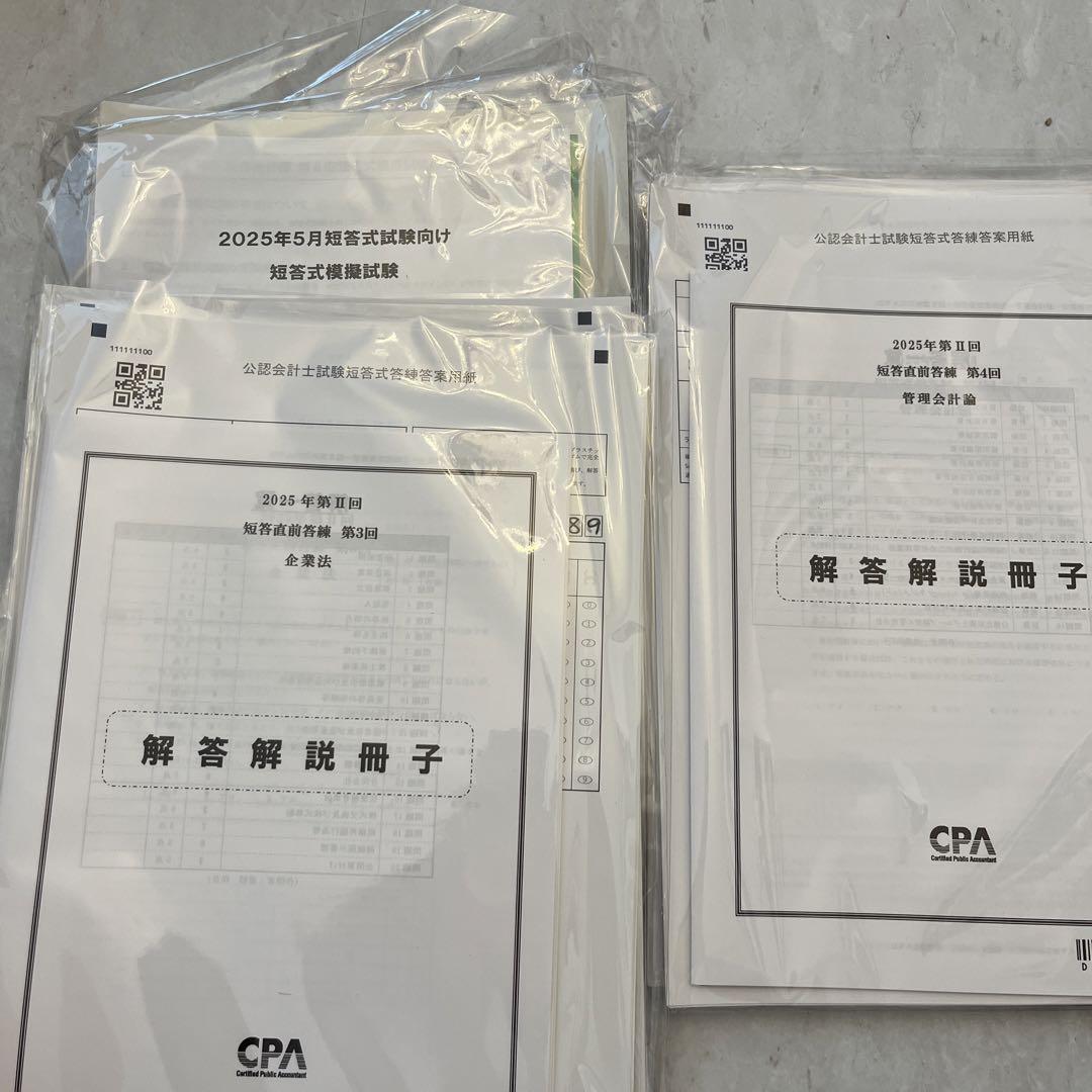 CPA会計学院 公認会計士講座 レギュラー答練 2023年合格目標