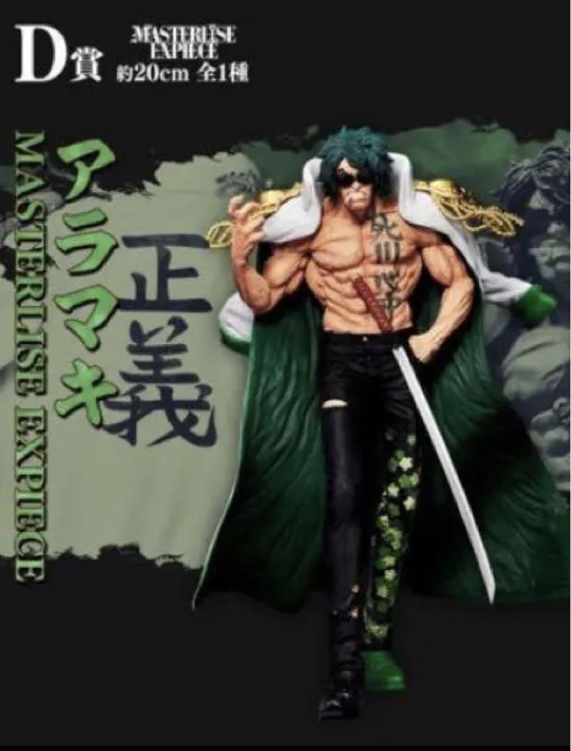 海軍大将 絶対的正義 アラマキ MASTER RISE ワンピース - メルカリ