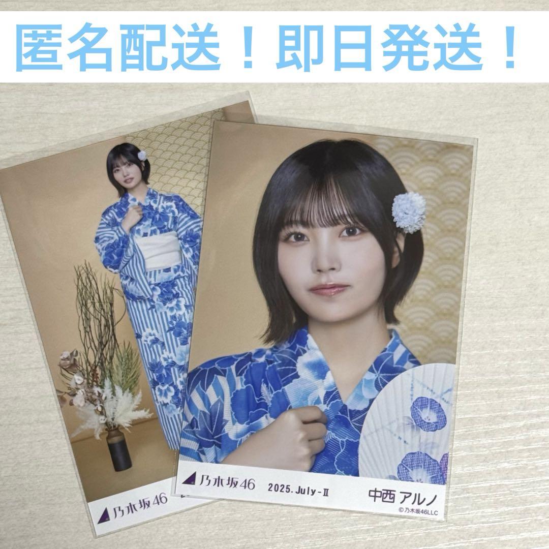 中西アルノ　浴衣　5種　コンプ Amazon.co.jp: 乃木坂46 中西アルノ 真夏の全国ツアー2023 浴衣