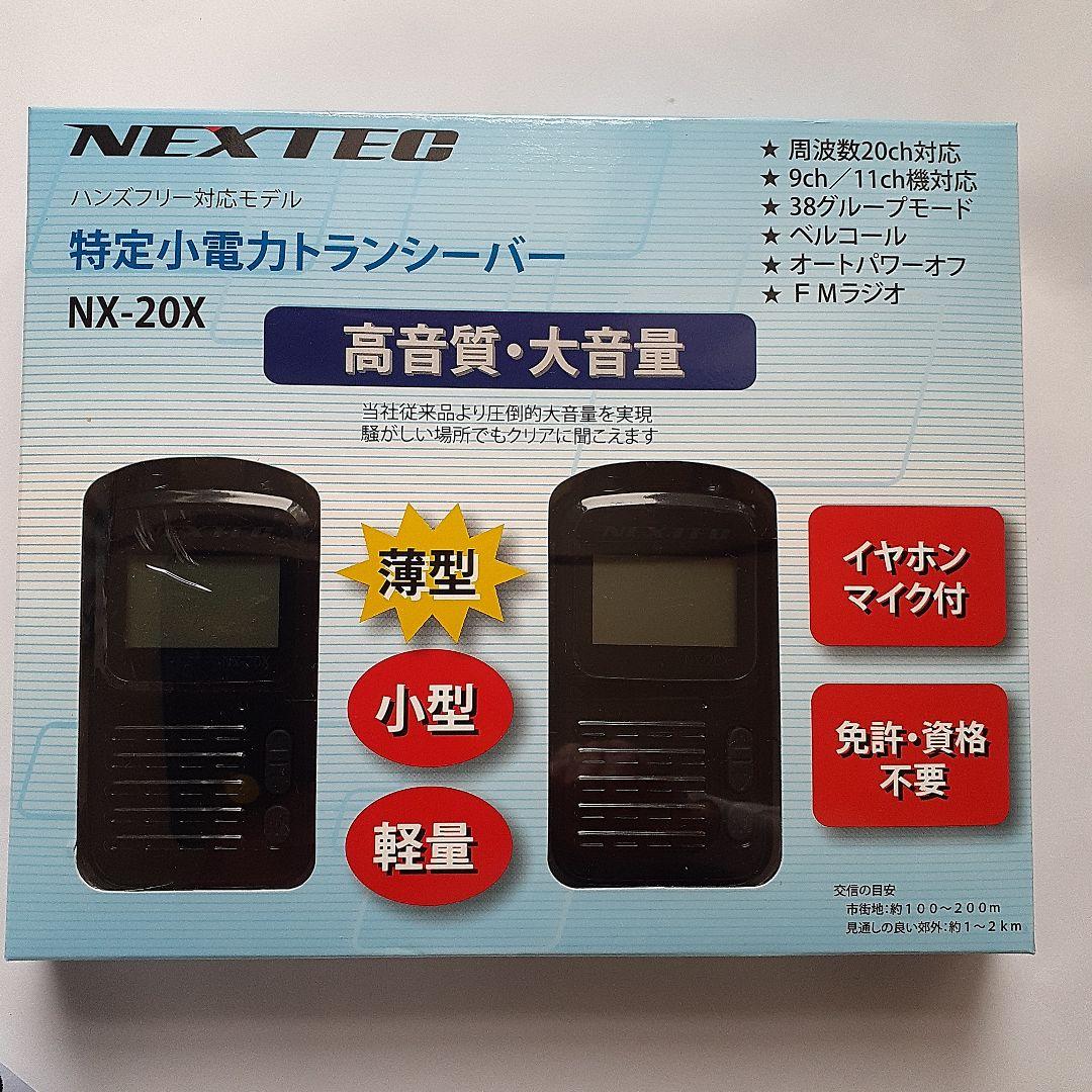 特定小電力トランシーバーNX-20X NEXTEC 特価
