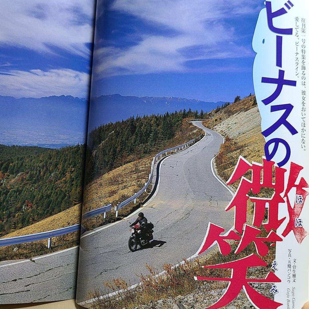 本 バイク雑誌 ツーリングマガジン 「OutRider」 2冊セット 復活