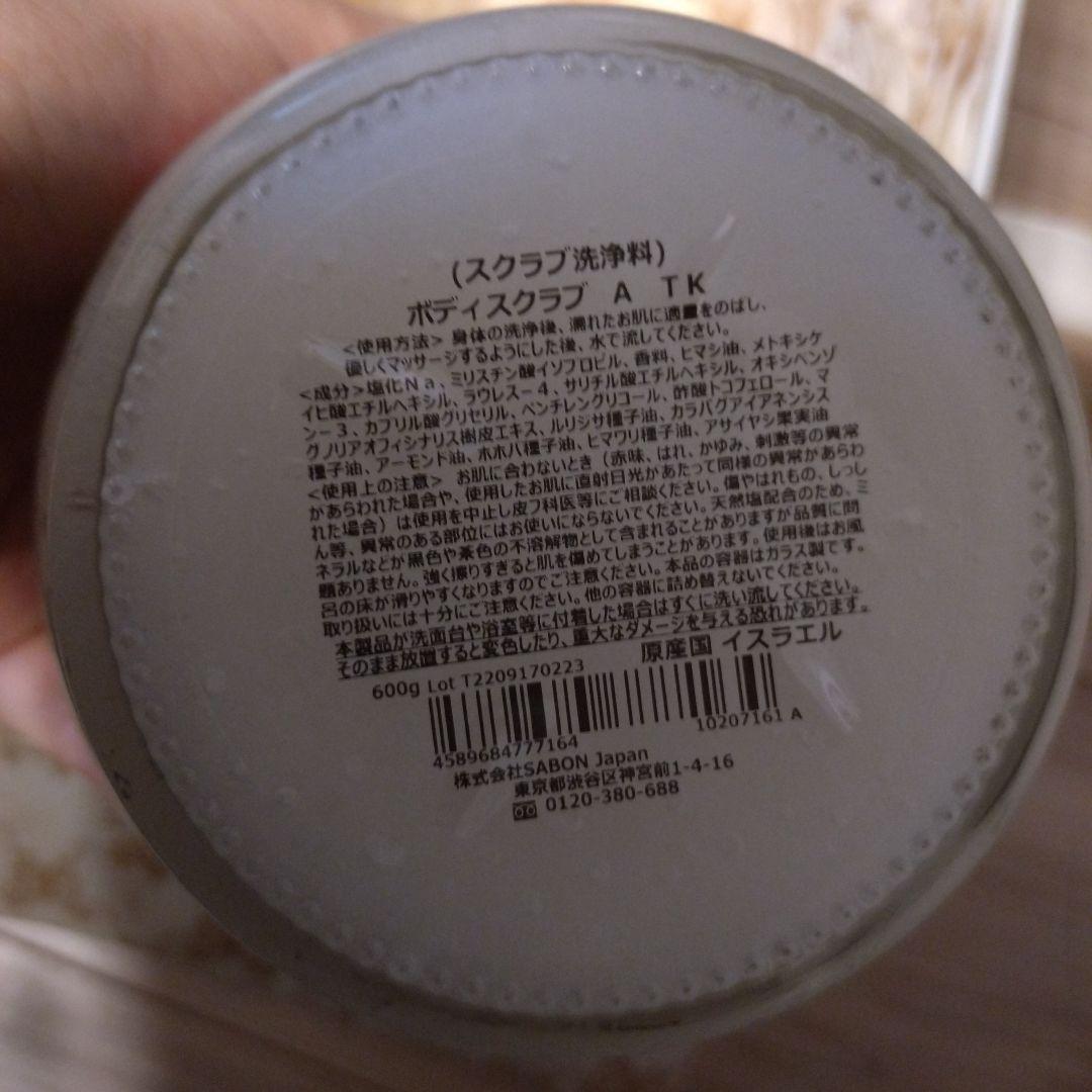 SABON　ボディスクラブ600ｇ　ハンドクリーム　セット