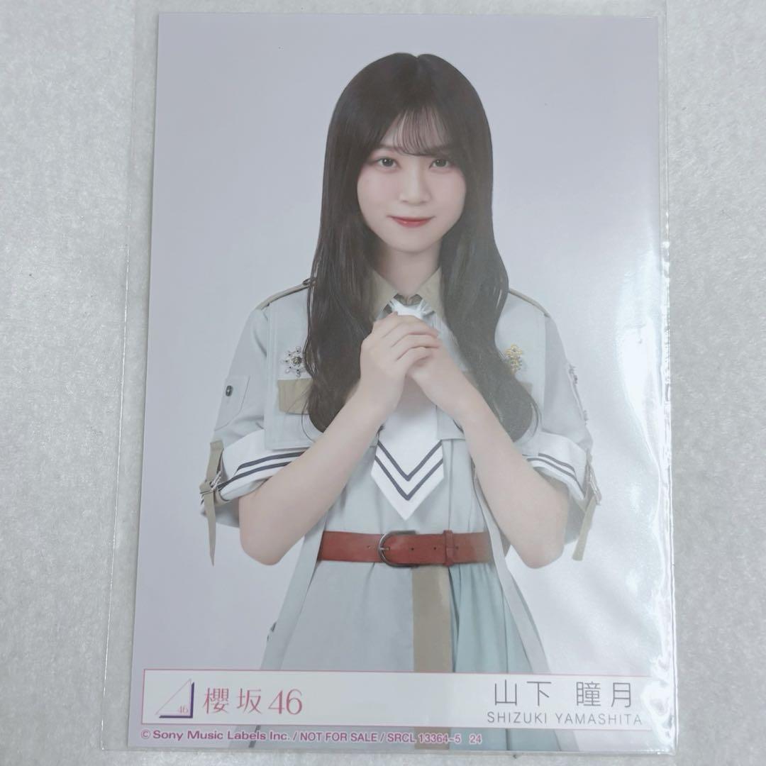 櫻坂46 生写真　山下瞳月 Amazon.co.jp: 【山下瞳月】 公式生写真 櫻坂46 Start over