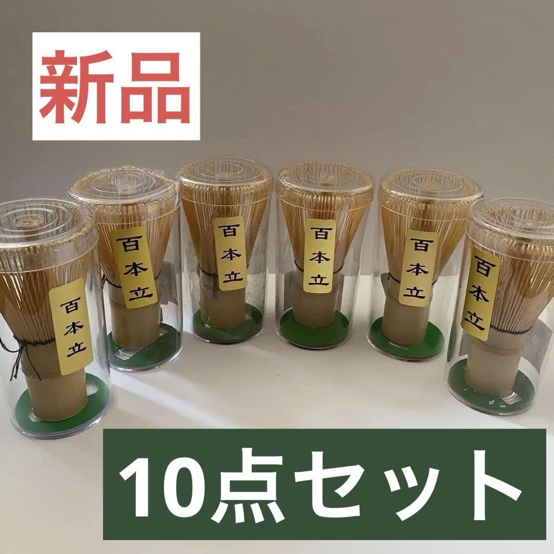 茶道具 百本立 茶せん 茶筌 茶筅 竹製 6点セット