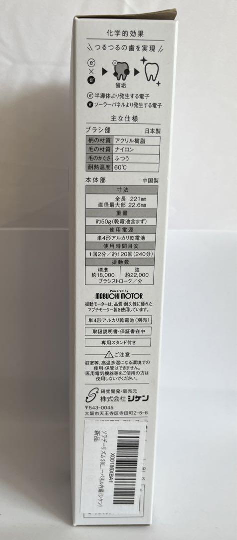 SOLADAY RHYTHM2ソラデーリズム　スノーホワイト　音波振動歯ブラシ