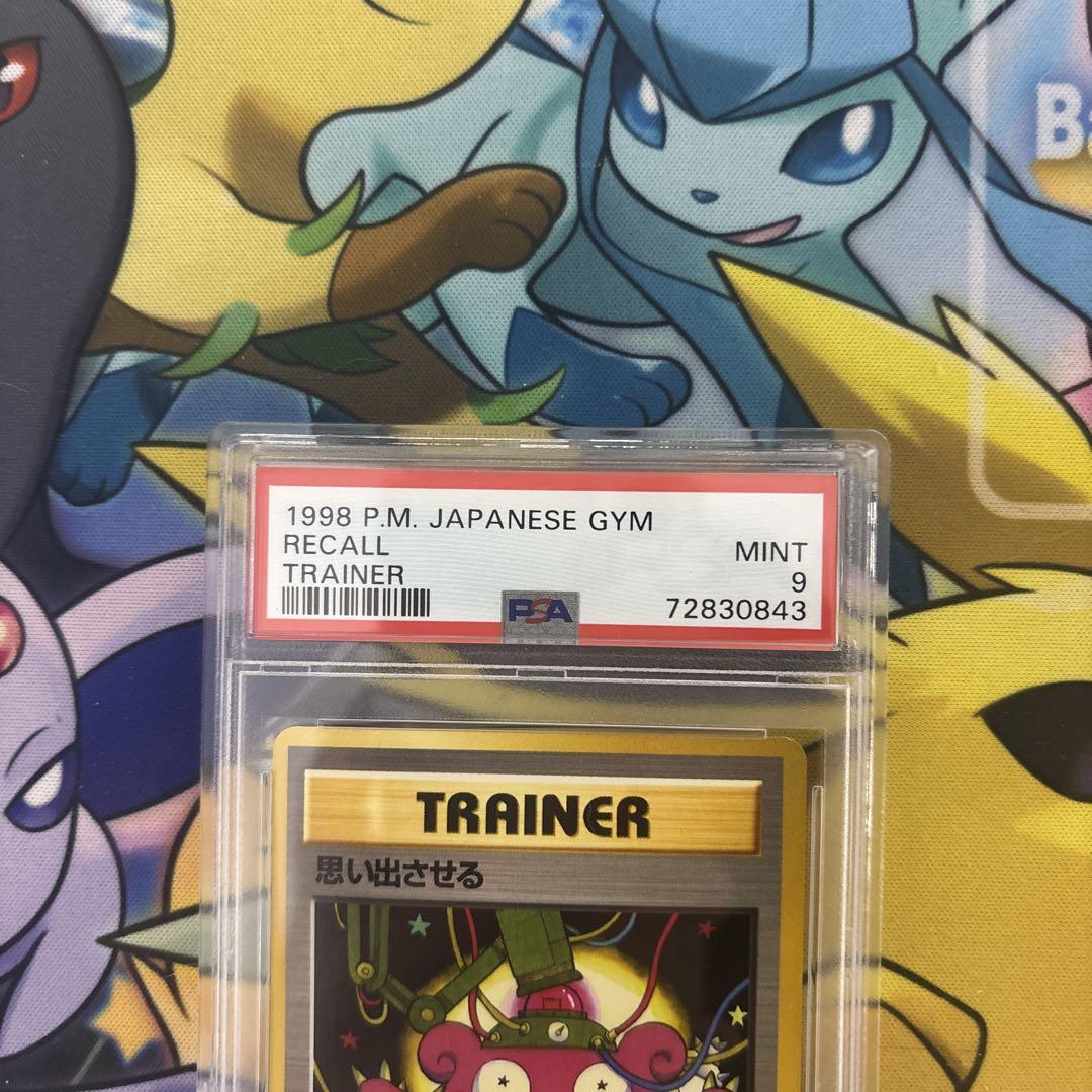 ポケモンカード旧裏　思い出させる　トレーナー psa9