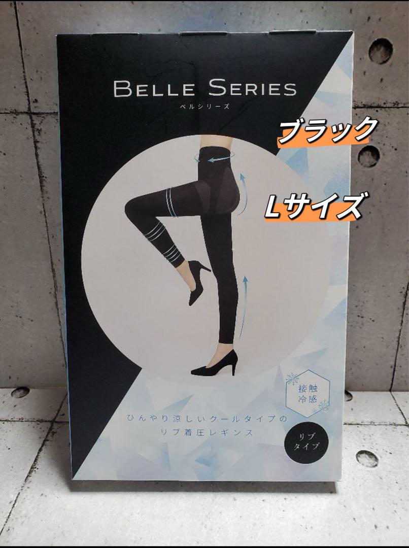 BELLE SERIES ベルシリーズ 接触冷感ベルミスレギンス2セット BELLE SERIES ベルシリーズ 接触冷感ベルミスレギンス2セット