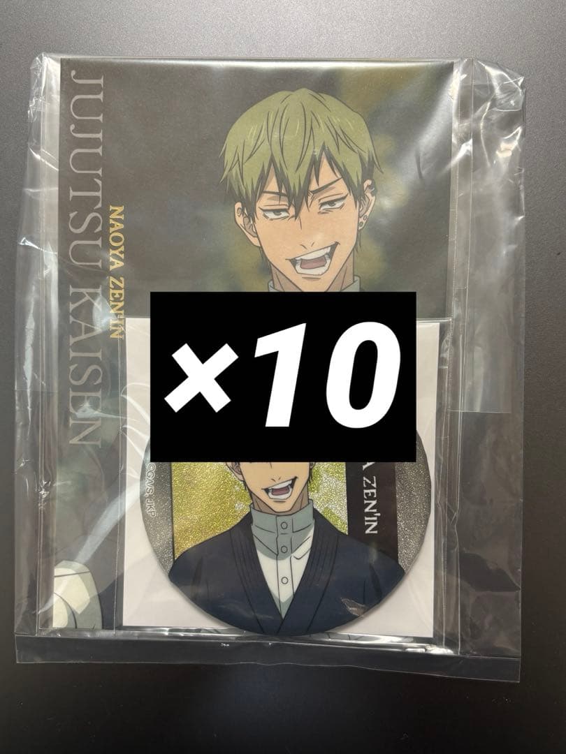 呪術廻戦　禪院直哉　缶バッジ　ポストカード　死滅回遊　渋谷事変 10セット