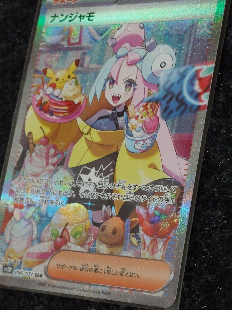 【毎日100円値下げ!!】ナンジャモ SAR SV2D クレイバースト 美品
