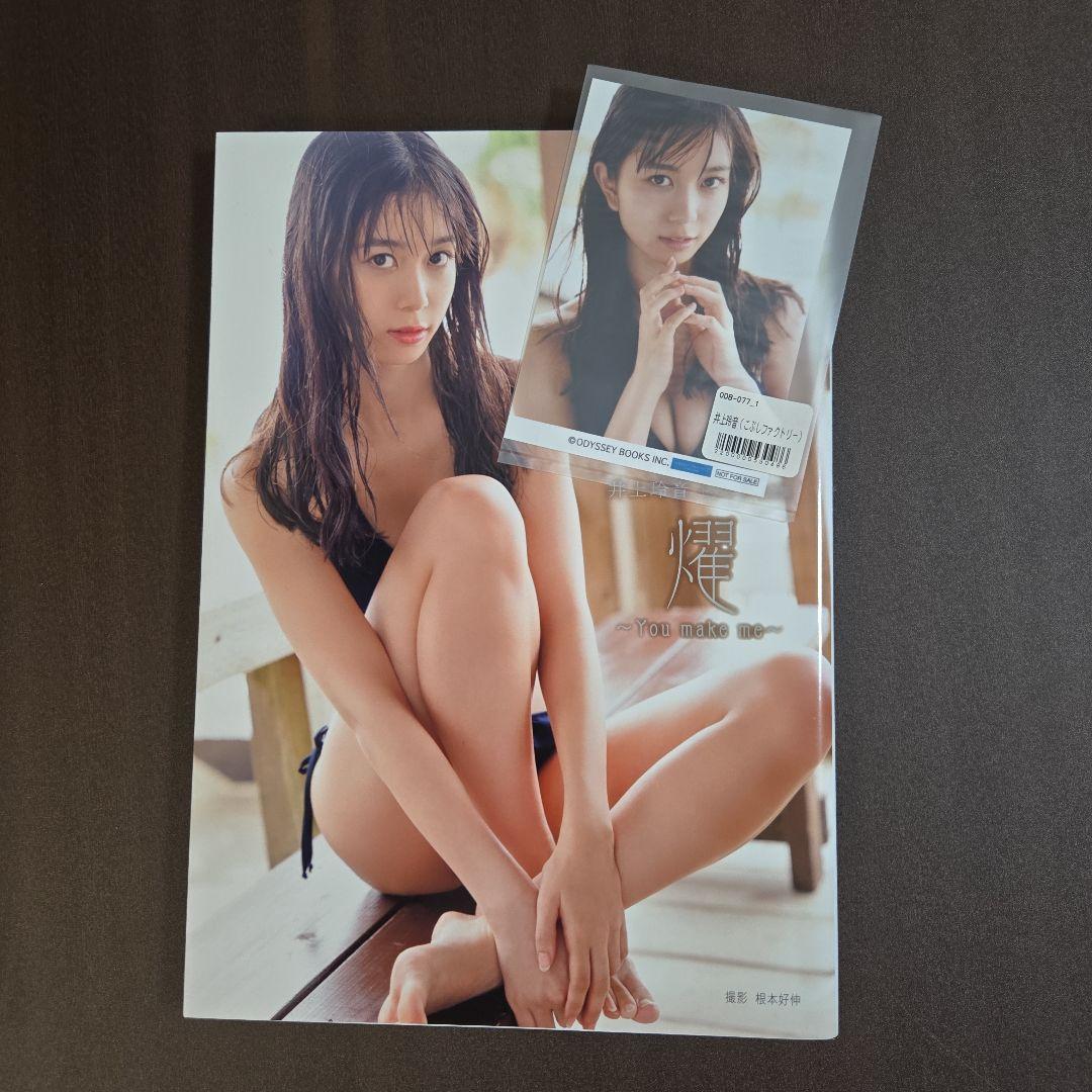 こぶしファクトリー井上玲音⭐セカンド写真集「耀」そこそこ美品