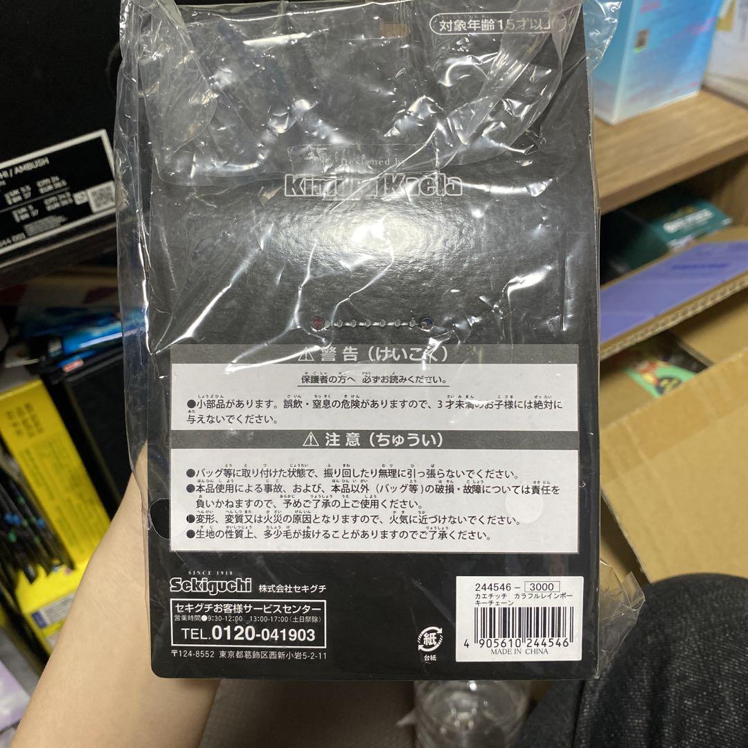 モンチッチ　木村カエラ　カエチッチ カラフルキーチェーン