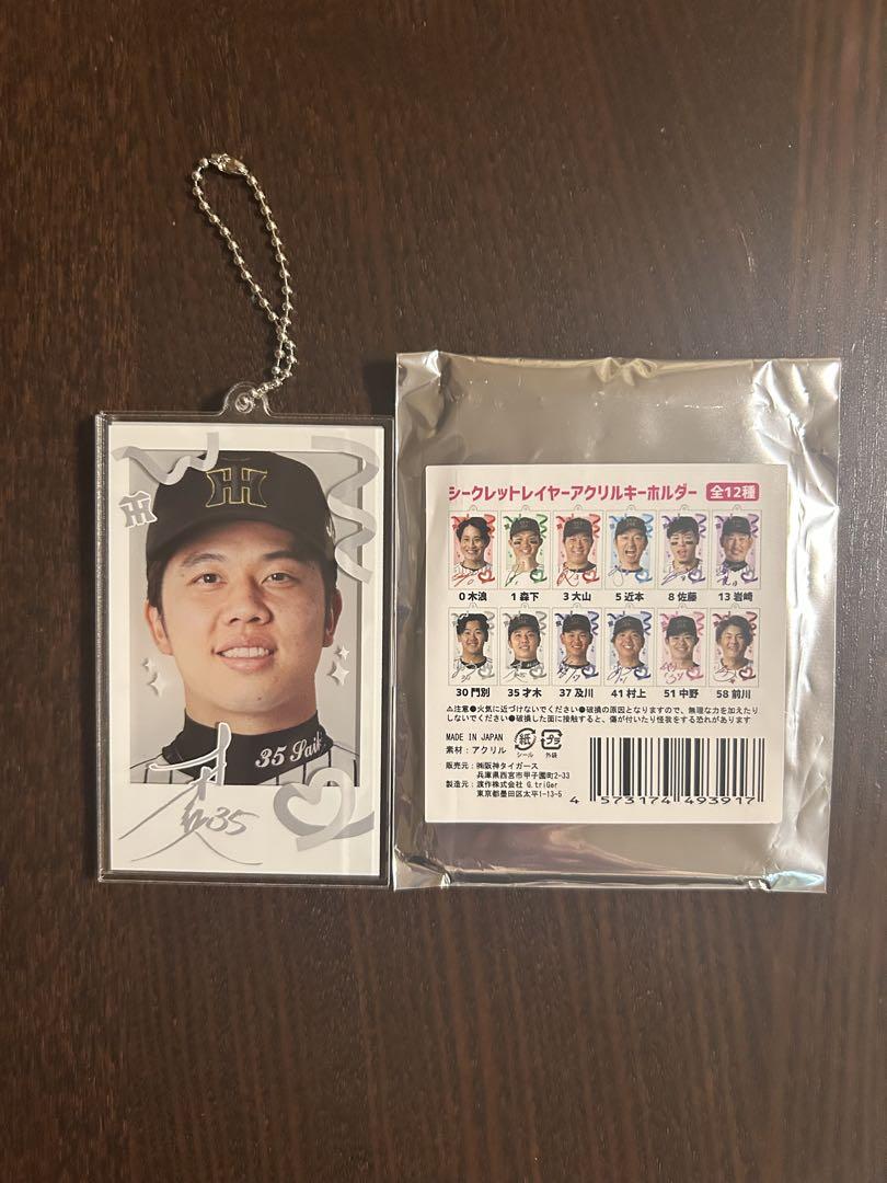 阪神　シークレットキーホルダーセット　才木浩人 2025 阪神タイガース シークレットキーホルダー 2025 才木浩人 - メルカリ