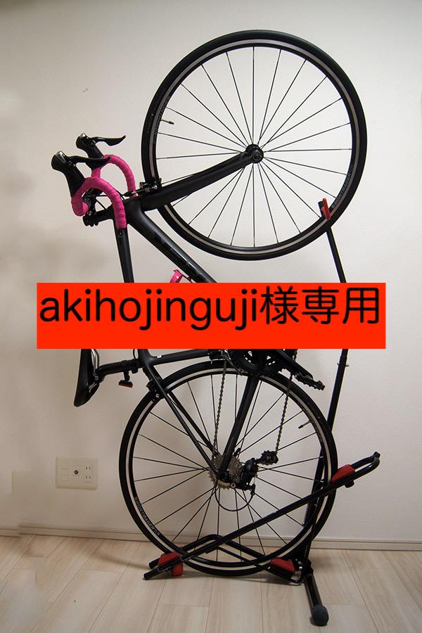 akihojinguji様専用 自転車スタンド