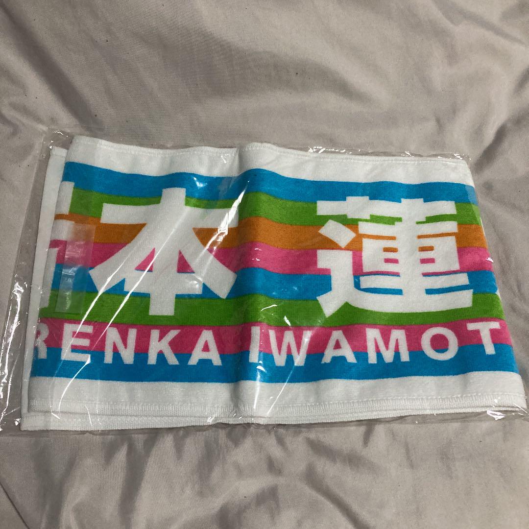 岩本蓮加 サイン入りタオル