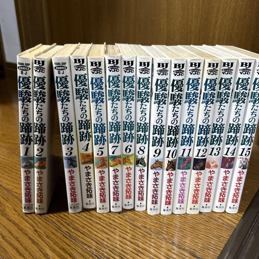 優駿たちの蹄跡 : スーパーホース列伝 1〜15巻