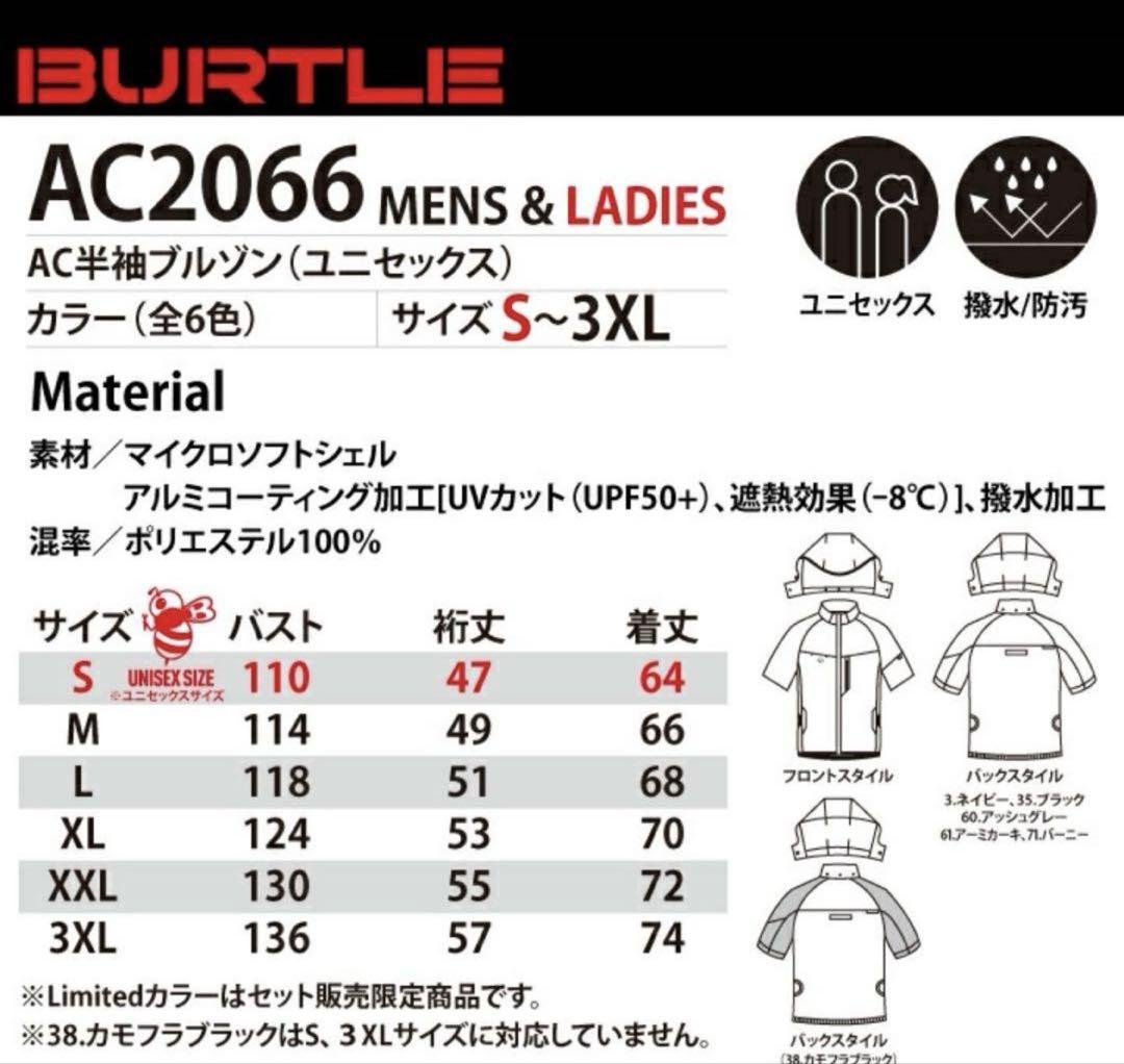 バートル　空調服　半袖　AC2066 L カモフラブラック　サイドファン　限定品