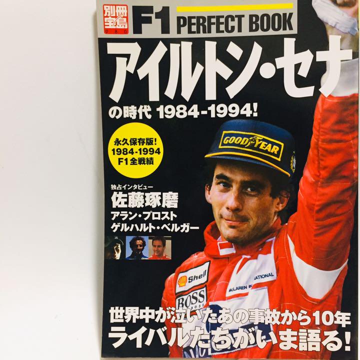 メルカリ アイルトンセナの時代1984 1994 別冊宝島 04年発行 趣味 スポーツ 999 中古や未使用のフリマ メルカリ アイルトンセナの時代1984 1994 別冊宝島 04年発行 趣味 スポーツ 999 中古や未使用のフリマ