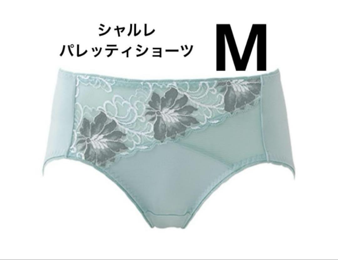 数量限定カラー シャルレパレッティショーツ ペールミント M