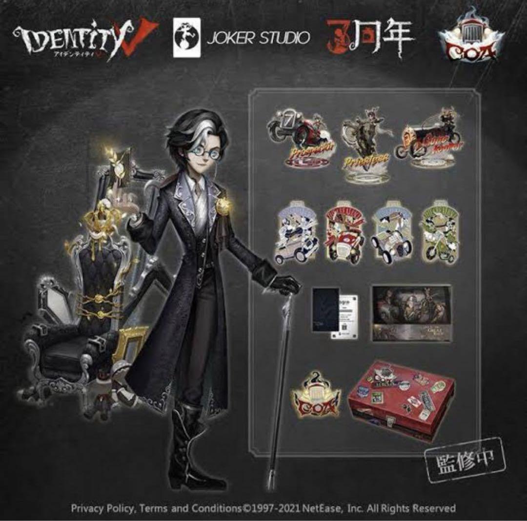 第五人格三周年オフラインパック 豪華版
