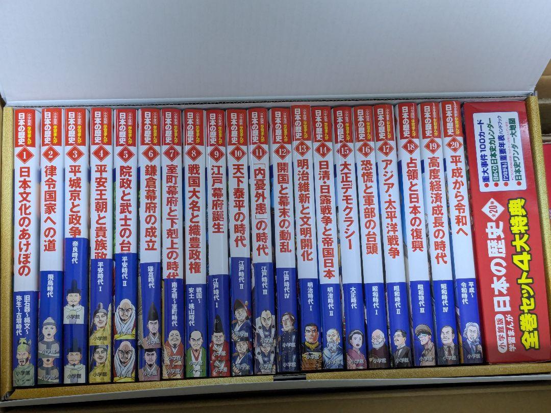 小学館創立100周年企画 小学館版 学習まんが日本の歴史 全20巻