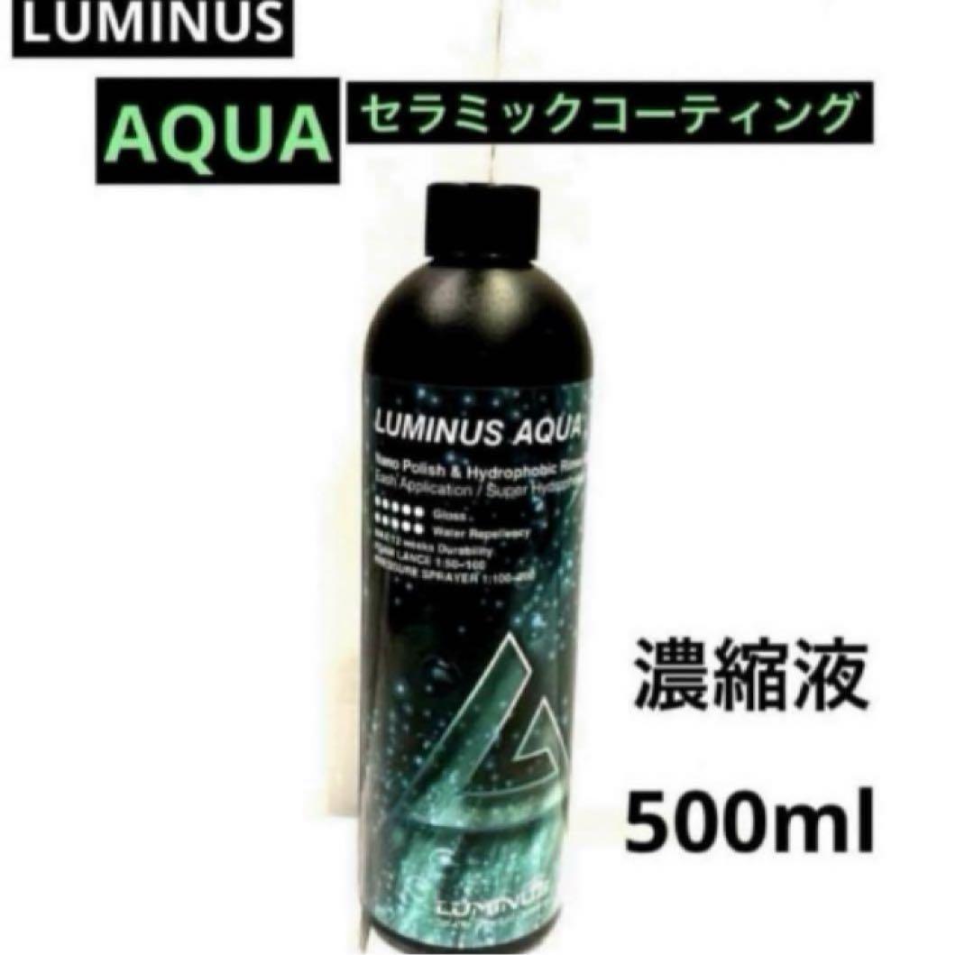 AQUA(アップデート版) 湿式セラミックコーティング 濃縮液500ml
