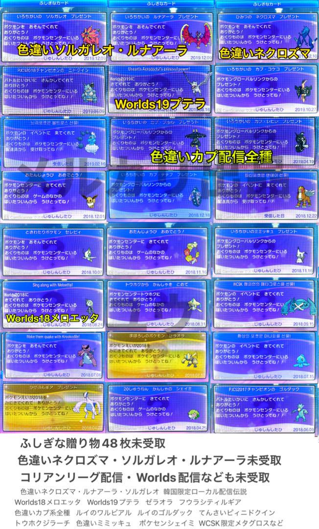 正規 全世代配信ポケモン完全収録 アイテム完備 ポケットモンスター ウルトラサン