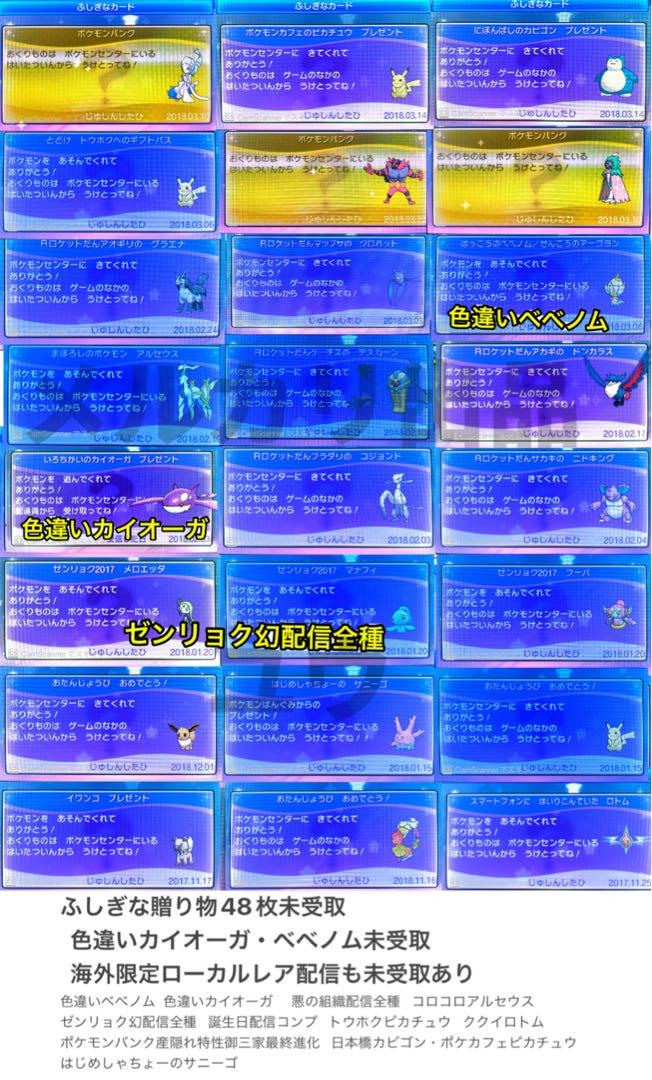 正規 全世代配信ポケモン完全収録 アイテム完備 ポケットモンスター ウルトラサン
